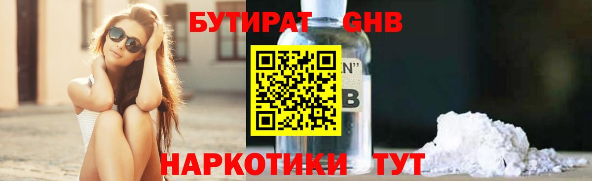 Бутират вода  БУТИРАТ  Мирный  Вход с VPN 
