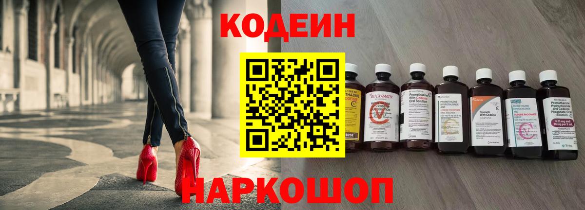 Кодеин напиток Lean (лин) Мирный