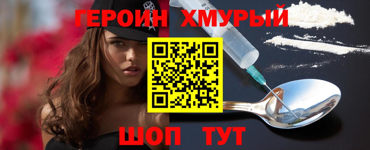 ГЕРОИН белый  Вход с VPN  Мирный 