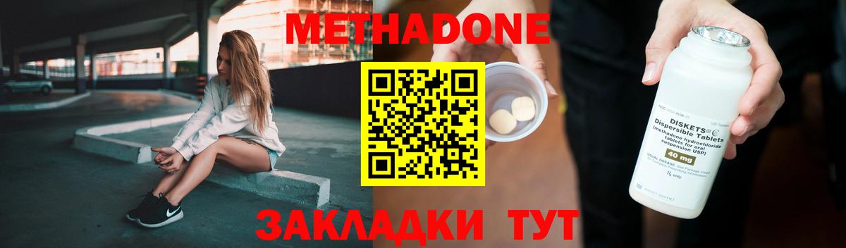 МЕТАДОН methadone  Вход с VPN  Мирный 